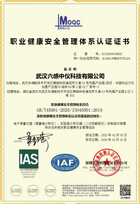 廈門職業(yè)健康安全管理體系認(rèn)證證書