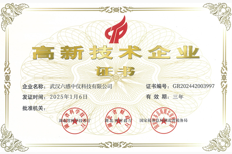 廈門高新技術(shù)企業(yè)證書