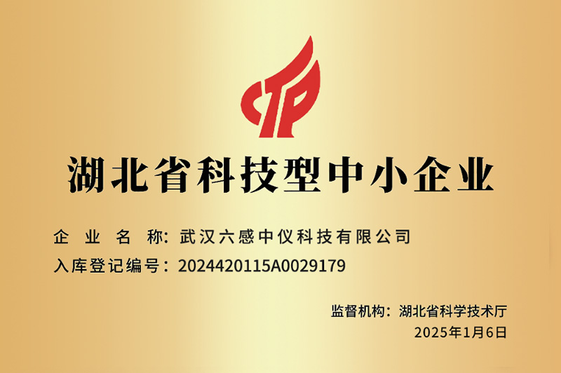 廈門湖北省科技型中小企業(yè)