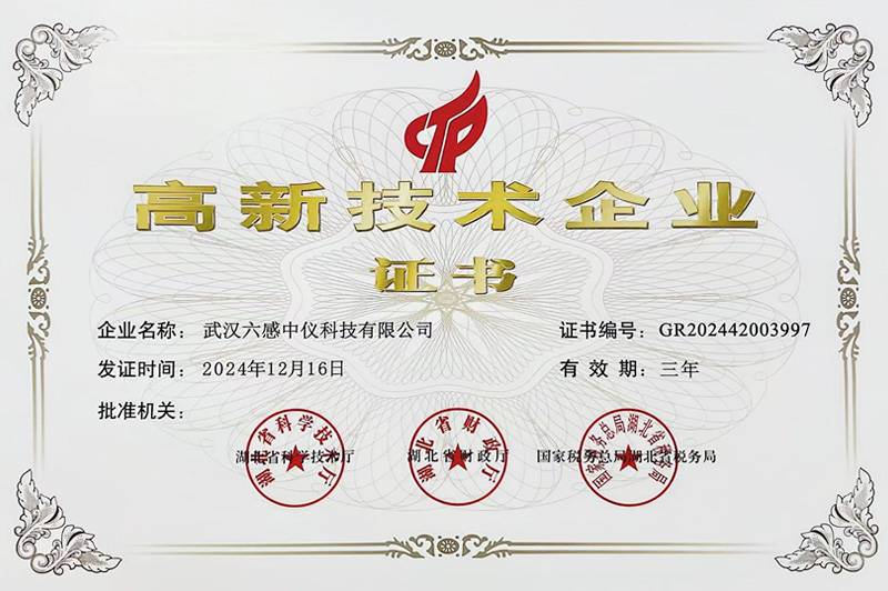 重慶高新技術(shù)企業(yè)證書